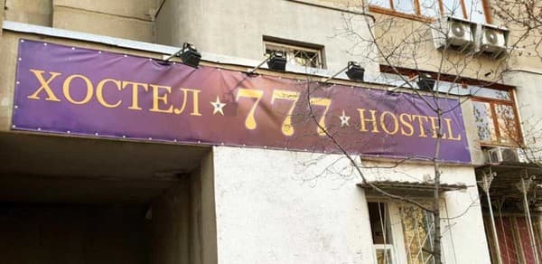 Хостел 777 метро Харьковская