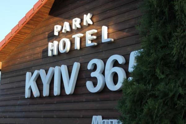 Киев 365 1